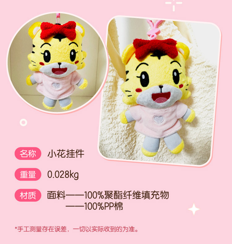 小花挂件 巧虎欢乐英语世界